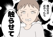 【漫画】「触らせて」またいやらしい発言！ 本当に気持ち悪い【ドン引き性癖モラハラ男 Vol.32】