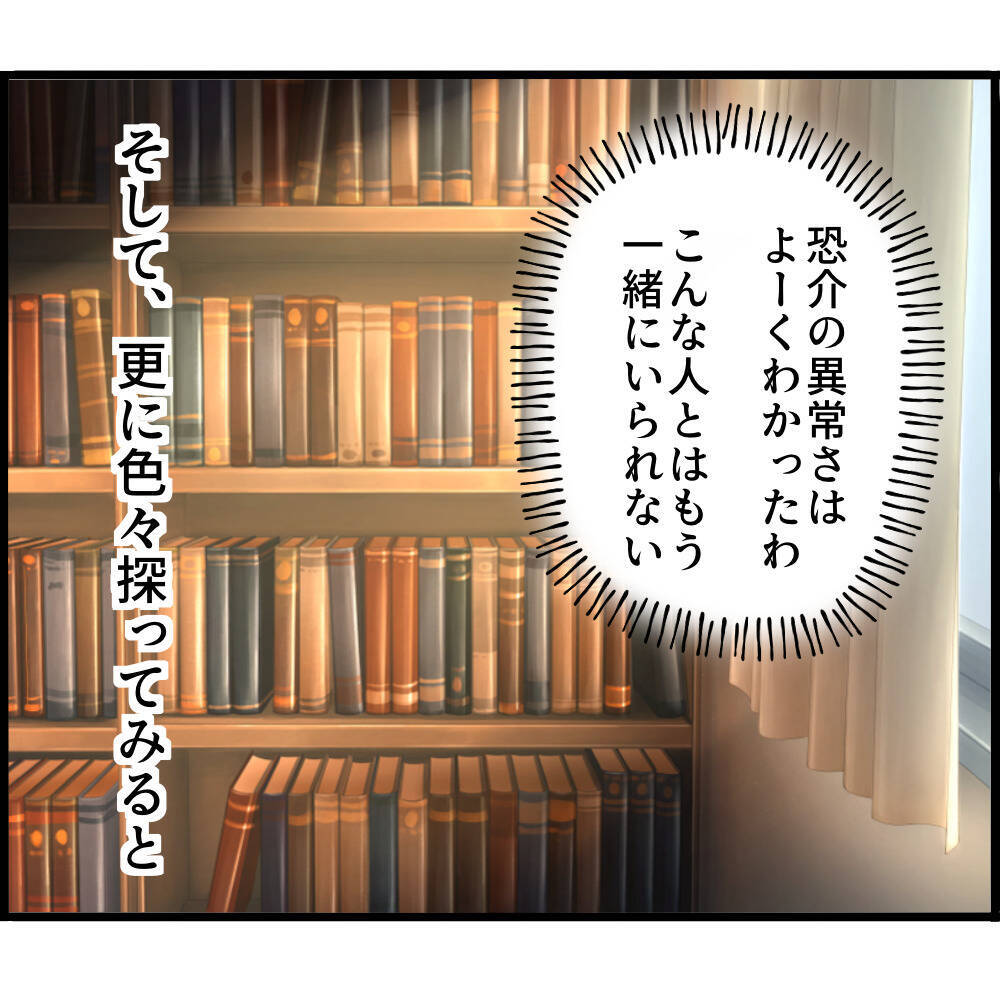 【漫画】何これ？ カバーを外すと私そっくりの…【ストーカーと結婚してました Vol.17】
