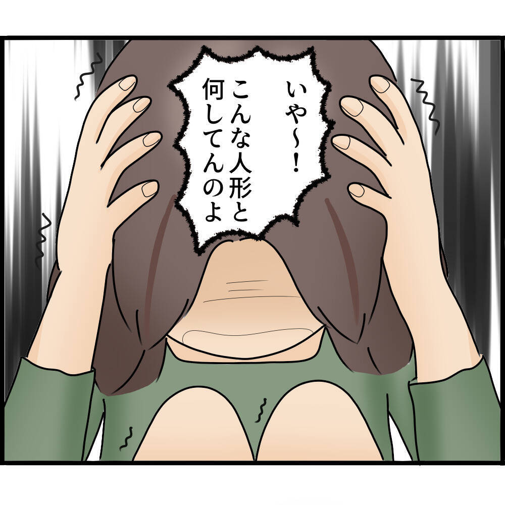 【漫画】何これ？ カバーを外すと私そっくりの…【ストーカーと結婚してました Vol.17】