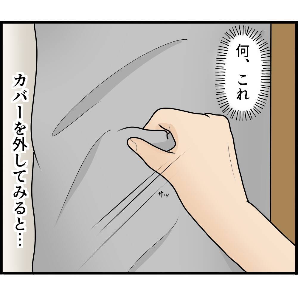 【漫画】何これ？ カバーを外すと私そっくりの…【ストーカーと結婚してました Vol.17】