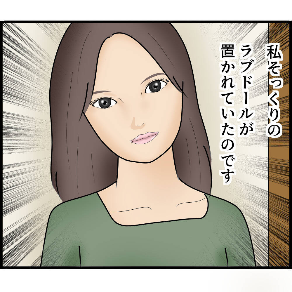 【漫画】何これ？ カバーを外すと私そっくりの…【ストーカーと結婚してました Vol.17】