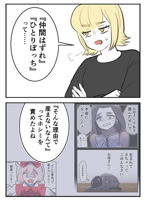 「仲間はずれになるのが怖かった」友だちに考えを押し付けた、まさかの理由