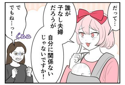 産まないと国が迷惑って!? 義姉の身勝手な主張に我慢の限界！