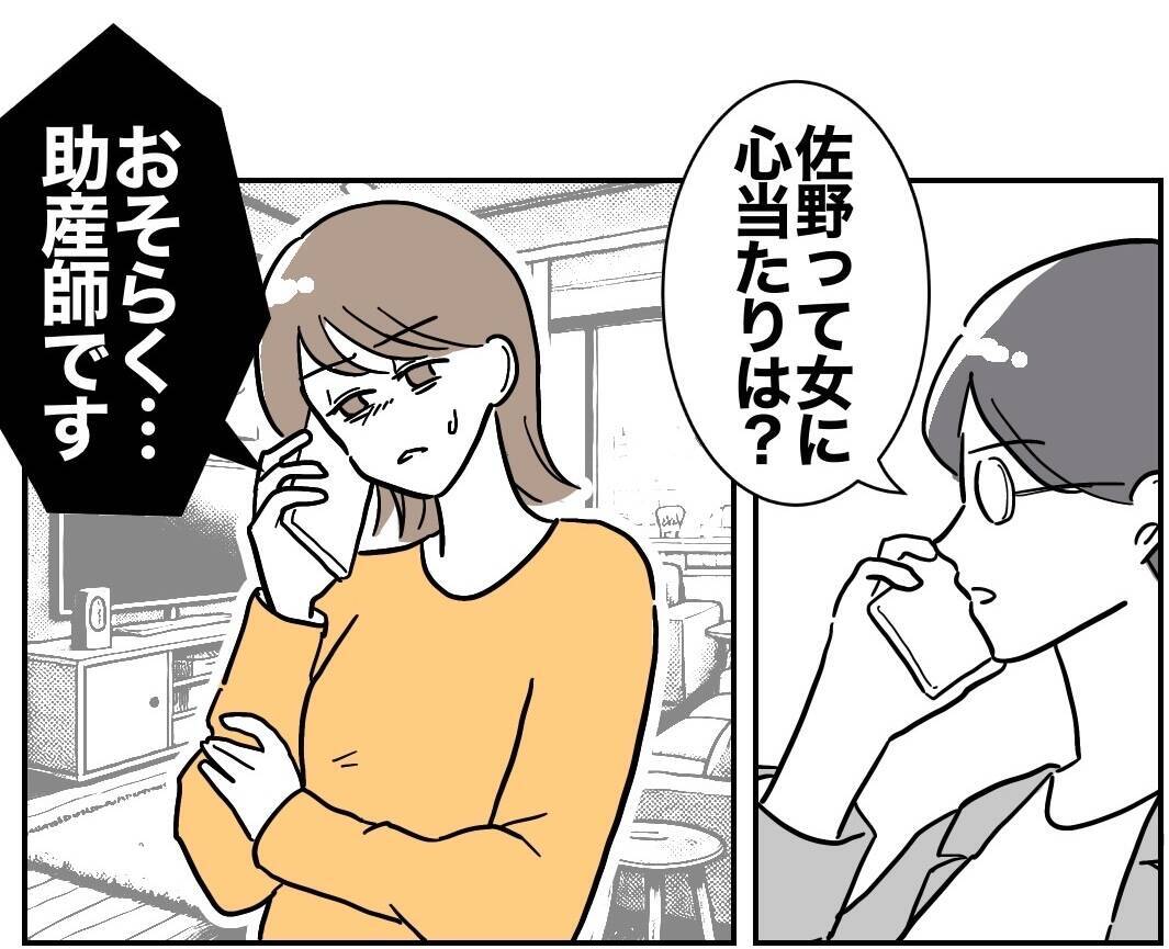 妻と課長がまさかの共闘！ 用心深い夫を少しずつ追い込んでいく…