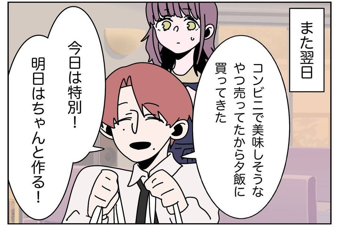 【漫画】連日コンビニ弁当のため「食費がかさむ」と心配すると激怒【ウチの嫁がモラハラ Vol.24】