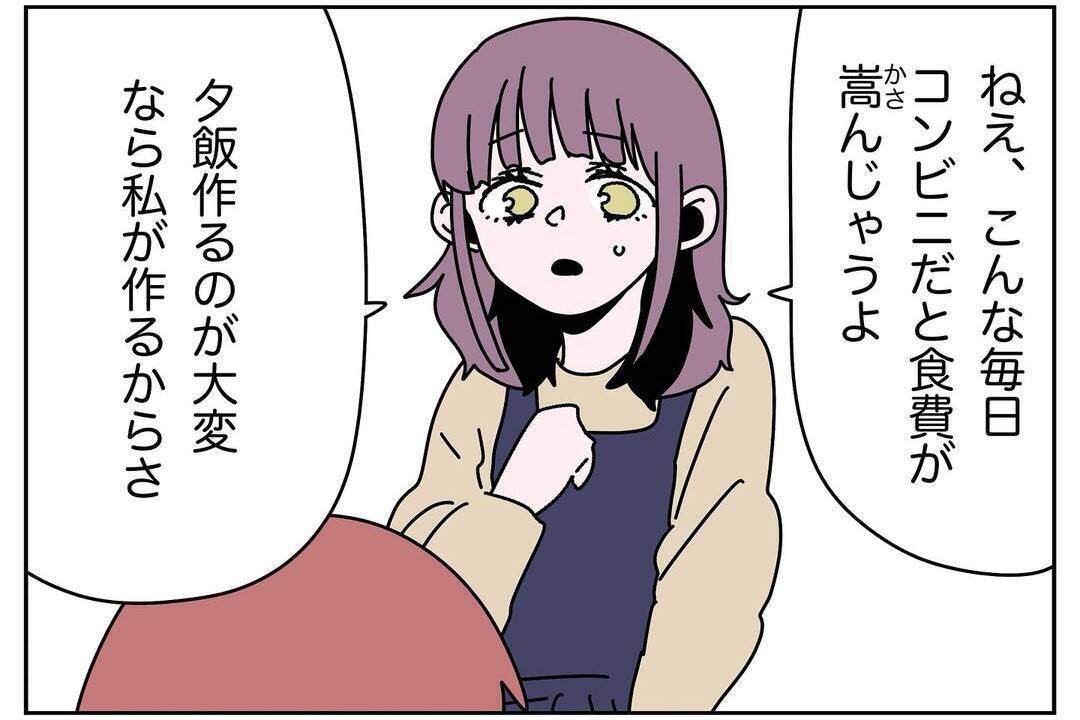 【漫画】連日コンビニ弁当のため「食費がかさむ」と心配すると激怒【ウチの嫁がモラハラ Vol.24】