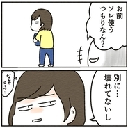 【漫画】「イヤホン舐められたりしてるかもよ？」それでもカバン使うの？【盗まれたカバン Vol.11】