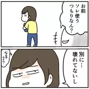 【漫画】「イヤホン舐められたりしてるかもよ？」それでもカバン使うの？【盗まれたカバン Vol.11】