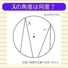 【角度当てクイズ Vol.89】xの角度は何度？