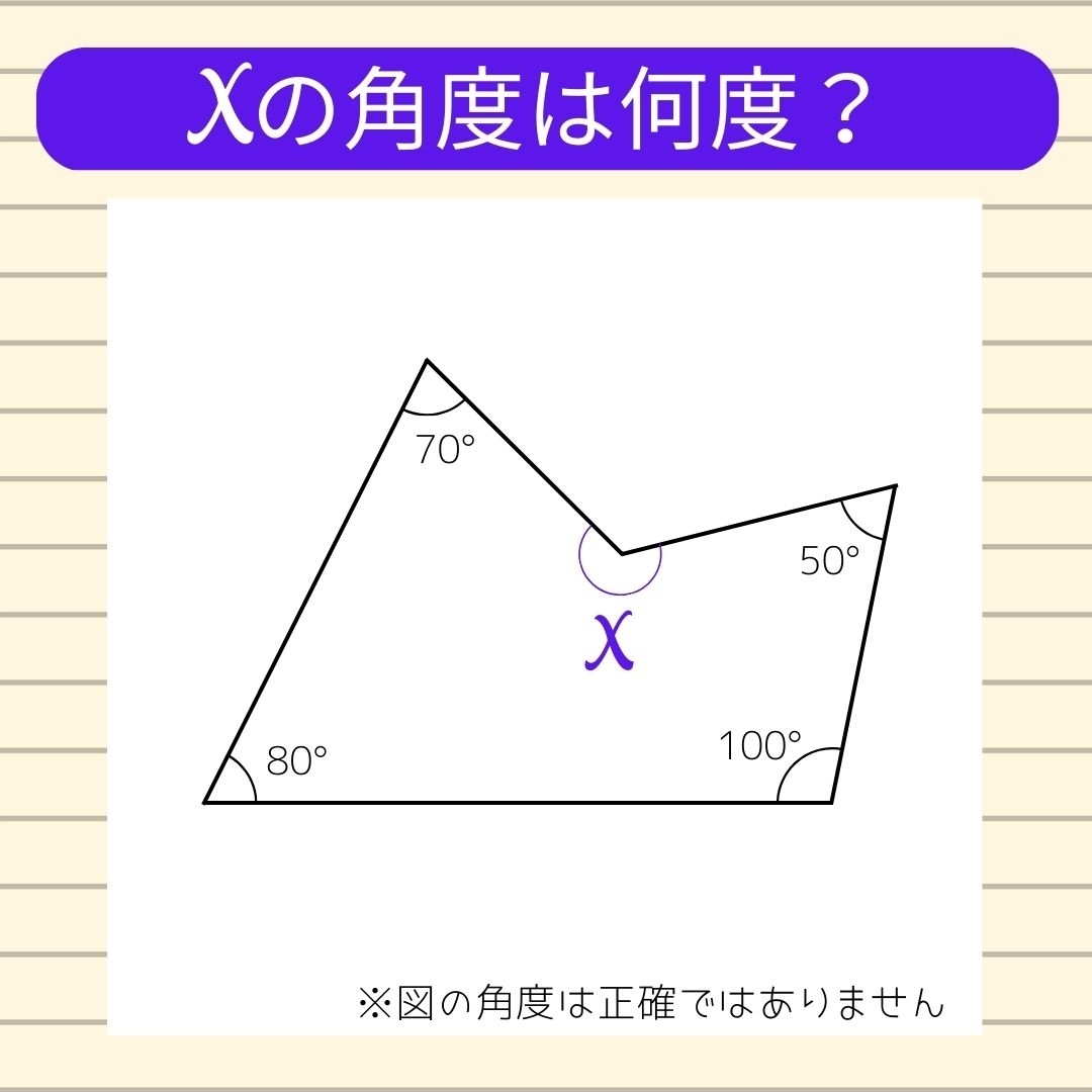 【角度当てクイズ Vol.125】xの角度は何度？