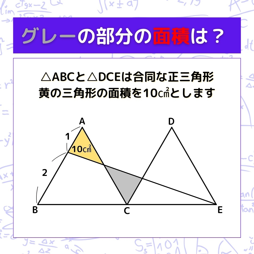 【図形問題】グレーの部分の面積を求めよ！＜Vol.263＞