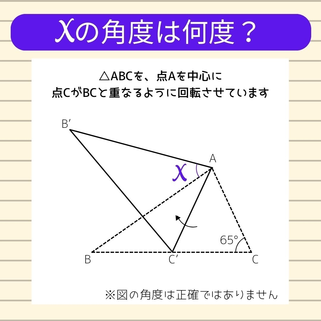 【角度当てクイズ Vol.476】xの角度は何度？