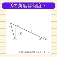 【角度当てクイズ Vol.531】xの角度は何度？