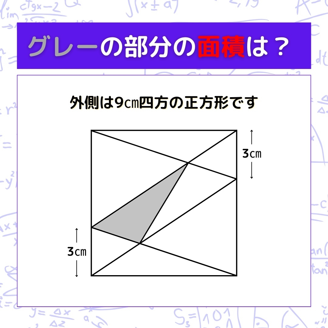 【図形問題】グレーの部分の面積を求めよ！＜Vol.510＞