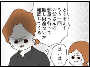 【漫画】さらなる隠し財産がないか父の家に探しに行くと…女がいた【優しそうな義父の正体 Vol.71】