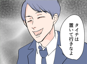 【漫画】一人じゃ寂しいの？出かけようとすると息子を置いて行けとしつこい【夫の二重生活 Vol.11】