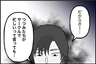【漫画】冗談だとしても笑えないけれど「冗談のつもりなんか全くない」【束縛モンスター Vol.32】
