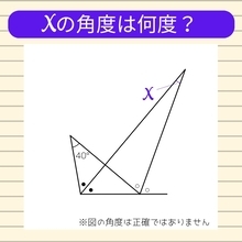 【角度当てクイズ Vol.998】xの角度は何度？