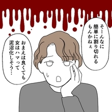【漫画】過去と現在の二股を告白するも「ただの遊び！」【避妊イヤイヤ夫 Vol.71】