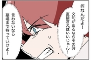 【漫画】嫁のヤツ、文句があるならその時直接言えよ！【ウチの嫁がモラハラ Vol.42】