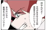 【漫画】嫁のヤツ、文句があるならその時直接言えよ！【ウチの嫁がモラハラ Vol.42】