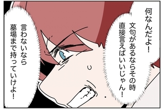 【漫画】嫁のヤツ、文句があるならその時直接言えよ！【ウチの嫁がモラハラ Vol.42】