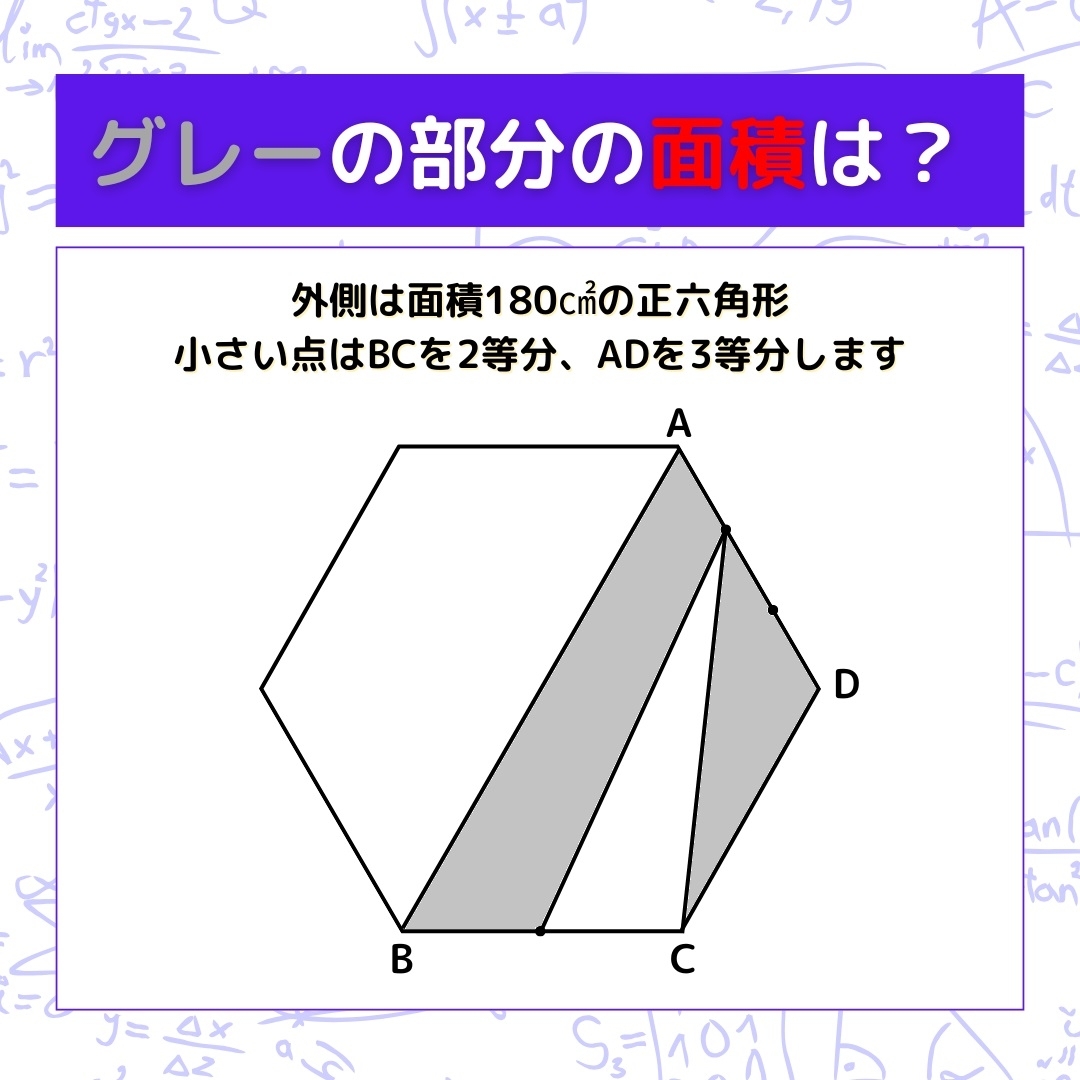 【図形問題】グレーの部分の面積を求めよ！＜Vol.956＞