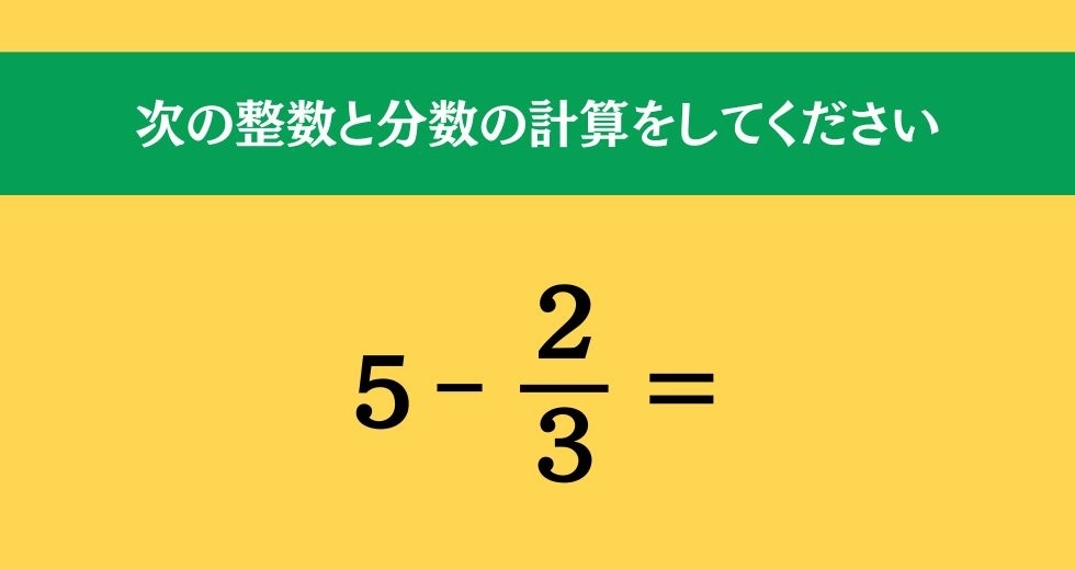 大人ならわかる？ 小学校の「算数」問題＜Vol.815＞