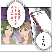 【漫画】大切な友だち2人が私より夫を信じるなんて…【傷つけたいモラハラ夫 Vol.91】