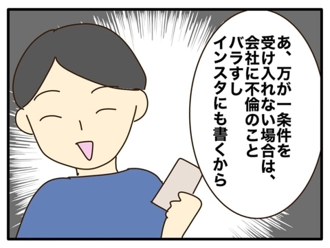 【漫画】妻に慰謝料と養育費を払わせ離婚する！浮気相手にも請求へ【自称最強スペックママ Vol.19】の画像