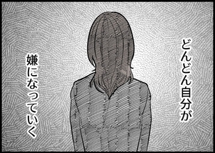 【漫画】高校時代の恋愛体験で自分のことがどんどん嫌いに【僕と帰ってこない妻 Vol.239】