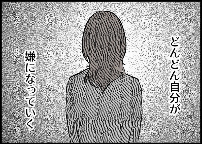【漫画】高校時代の恋愛体験で自分のことがどんどん嫌いに【僕と帰ってこない妻 Vol.239】