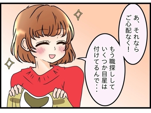 【漫画】正社員の仕事は探しているけれど義母のためではない【嫁姑問題 Vol.48】の画像