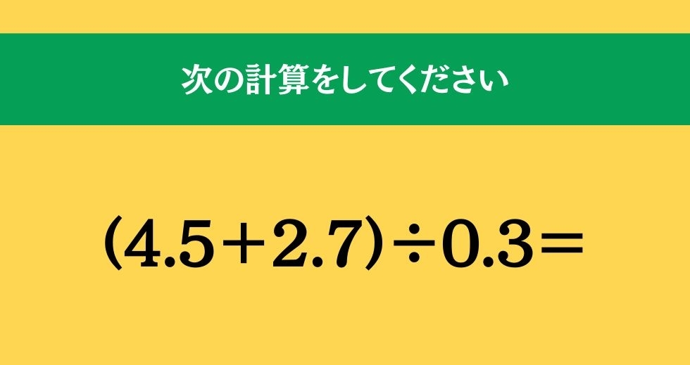 大人ならわかる？ 小学校の「算数」問題＜Vol.1276＞