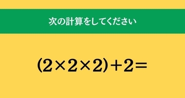大人ならわかる？ 小学校の「算数」問題＜Vol.1363＞