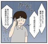 「【漫画】女3人に助けを求めるも全滅！ これもあいつの仕業？【復讐のために略奪婚した私 Vol.35】」の画像4