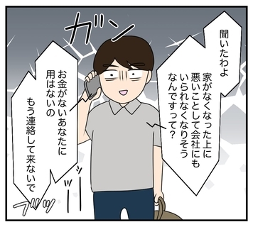 【漫画】女3人に助けを求めるも全滅！ これもあいつの仕業？【復讐のために略奪婚した私 Vol.35】