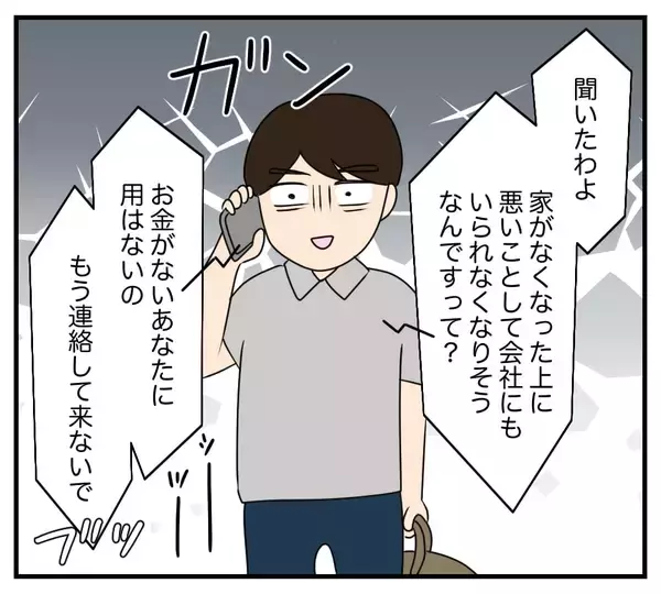 「【漫画】女3人に助けを求めるも全滅！ これもあいつの仕業？【復讐のために略奪婚した私 Vol.35】」の画像
