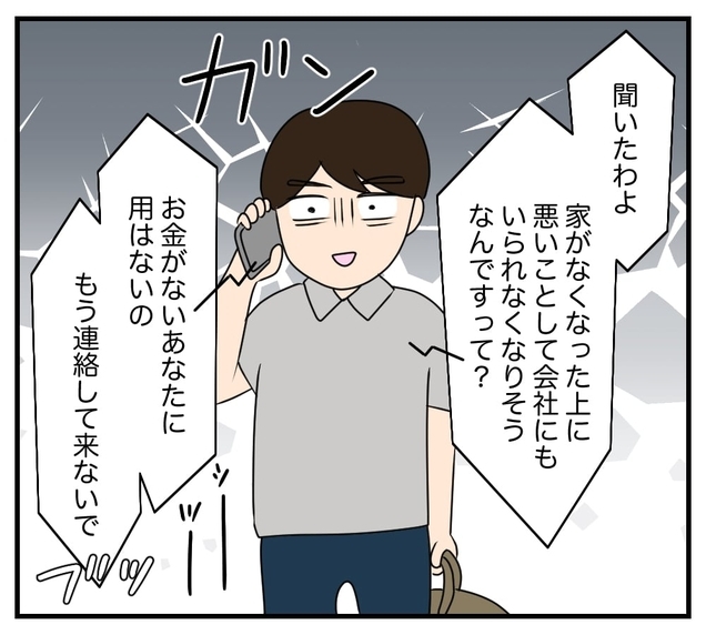 【漫画】女3人に助けを求めるも全滅！ これもあいつの仕業？【復讐のために略奪婚した私 Vol.35】