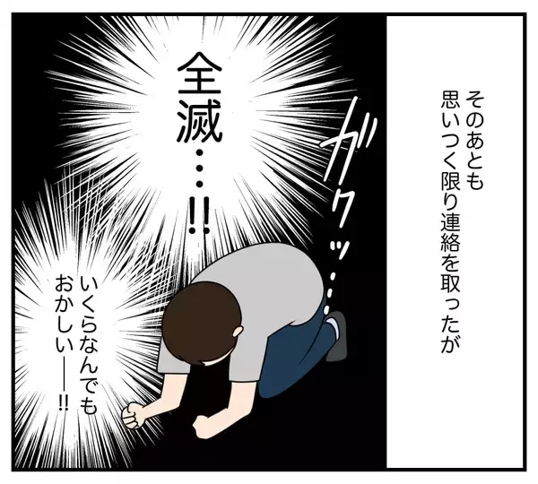 「【漫画】女3人に助けを求めるも全滅！ これもあいつの仕業？【復讐のために略奪婚した私 Vol.35】」の画像