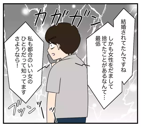 「【漫画】女3人に助けを求めるも全滅！ これもあいつの仕業？【復讐のために略奪婚した私 Vol.35】」の画像