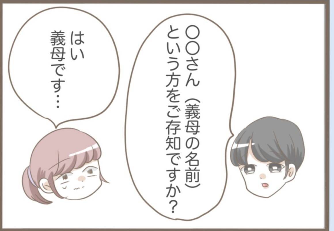 【漫画】不審者の正体は義母…札を貼っておまじないを唱えていた【前科持ちの義母と同居 Vol.33】