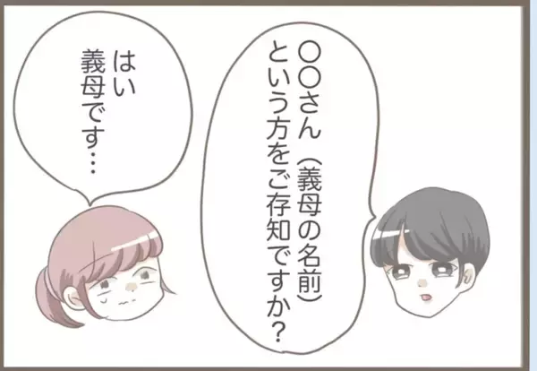 「【漫画】不審者の正体は義母…札を貼っておまじないを唱えていた【前科持ちの義母と同居 Vol.33】」の画像