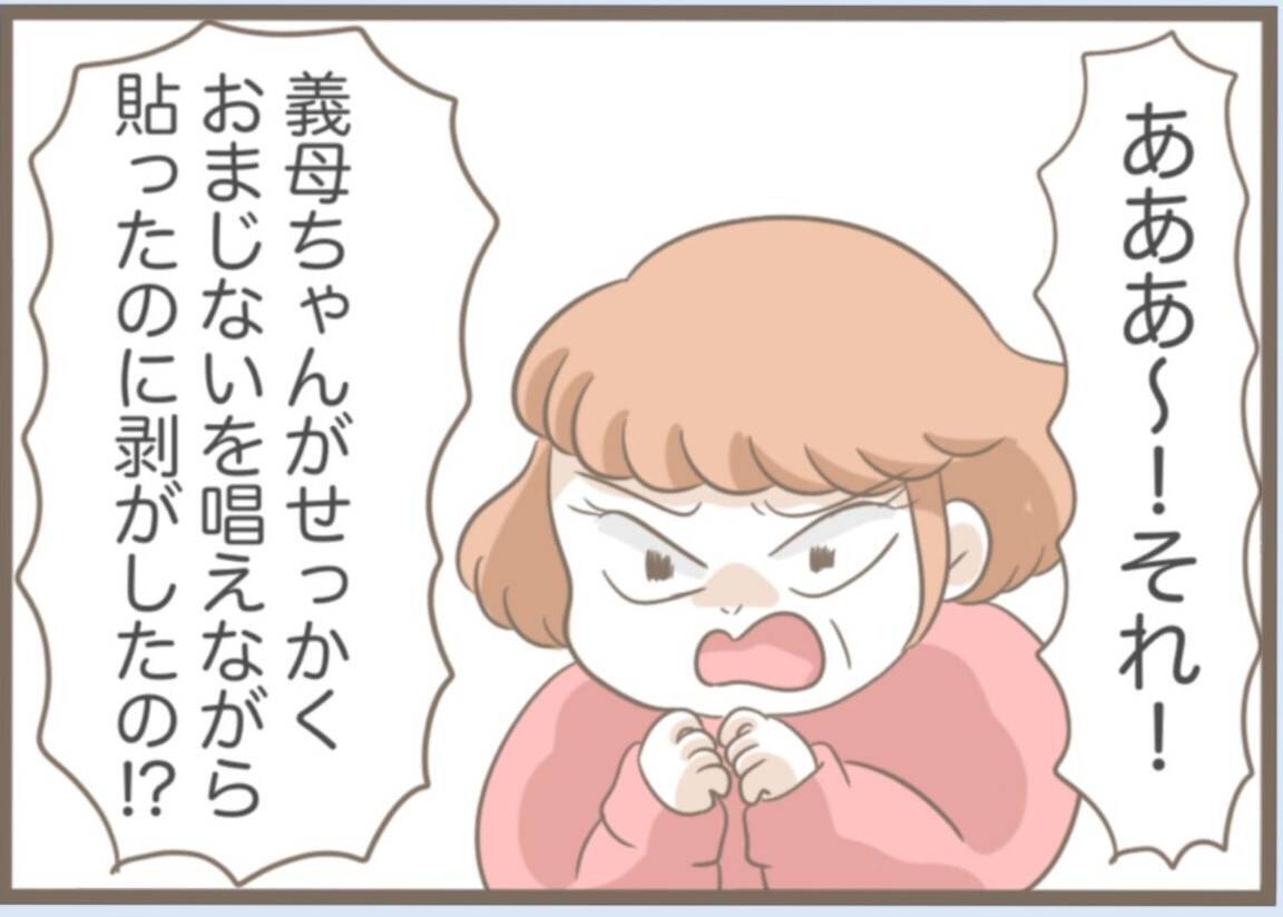 【漫画】不審者の正体は義母…札を貼っておまじないを唱えていた【前科持ちの義母と同居 Vol.33】
