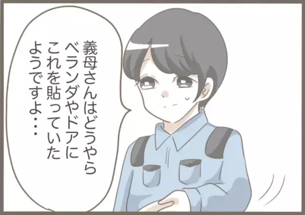 「【漫画】不審者の正体は義母…札を貼っておまじないを唱えていた【前科持ちの義母と同居 Vol.33】」の画像