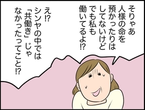 【漫画】私も働いているのに夫の中では「共働き」じゃないことになっている【価値観離婚 Vol.31】