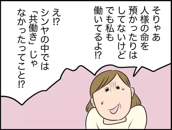 「【漫画】私も働いているのに夫の中では「共働き」じゃないことになっている【価値観離婚 Vol.31】」の画像