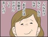 「【漫画】私も働いているのに夫の中では「共働き」じゃないことになっている【価値観離婚 Vol.31】」の画像4