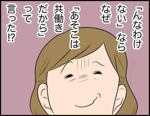 「【漫画】私も働いているのに夫の中では「共働き」じゃないことになっている【価値観離婚 Vol.31】」の画像