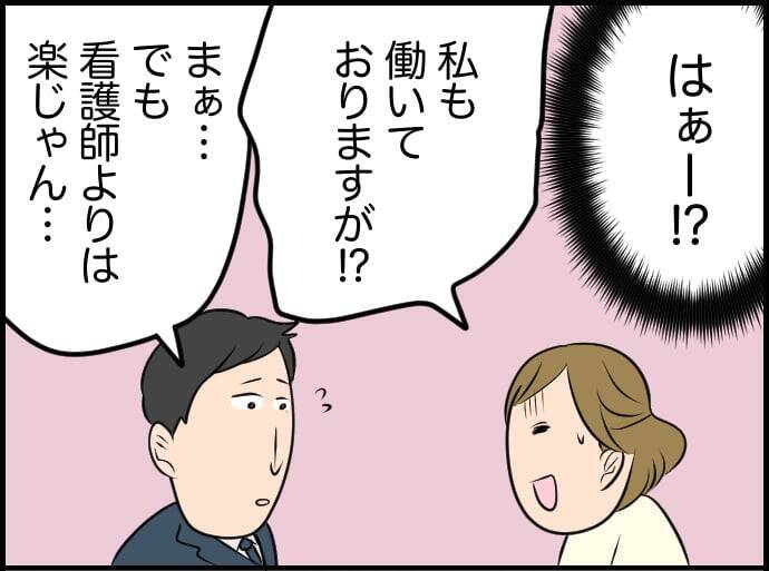 【漫画】私も働いているのに夫の中では「共働き」じゃないことになっている【価値観離婚 Vol.31】